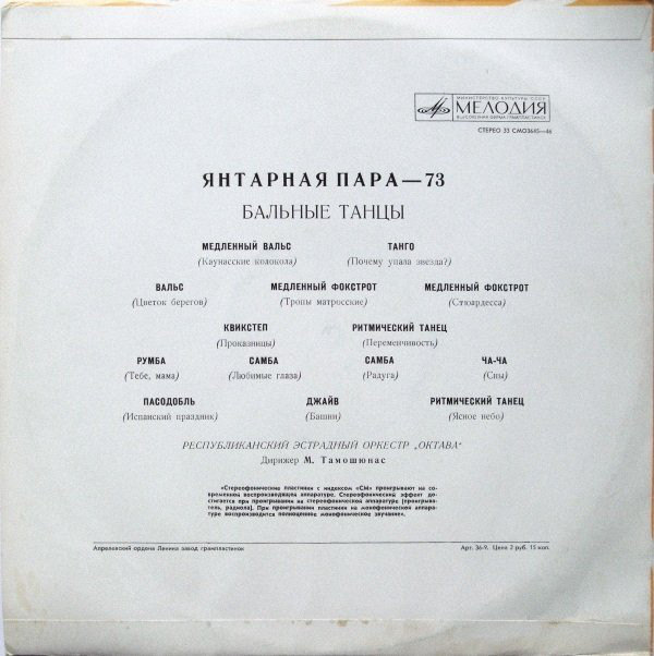 Gintarinė Pora - 73 (Янтарная Пара - 73). БАЛЬНЫЕ ТАНЦЫ.