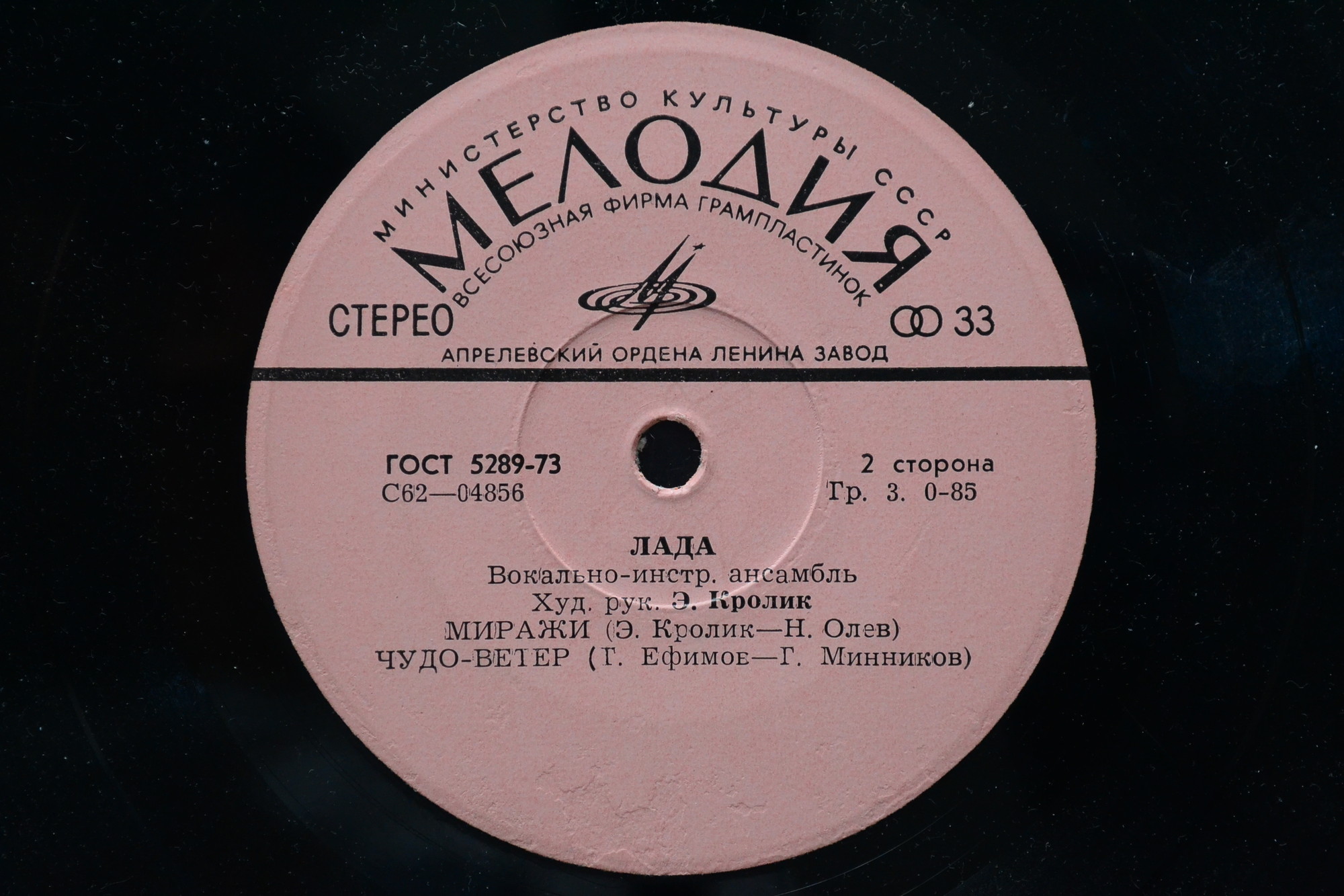 ВИА "Лада"
