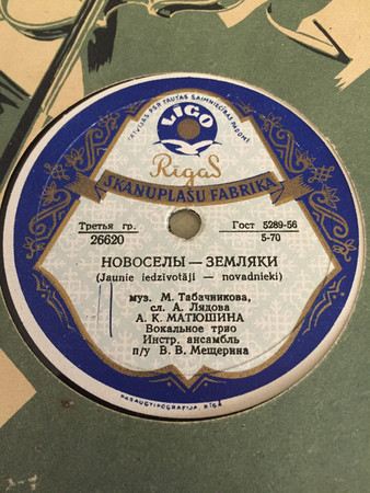 А. К. Матюшина - Новоселы-земляки // Вокальное трио - О Марианна