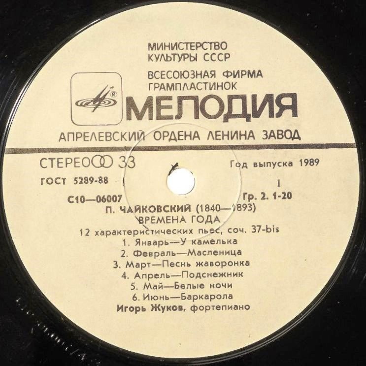 П. Чайковский: Времена года (Игорь Жуков, ф-но)