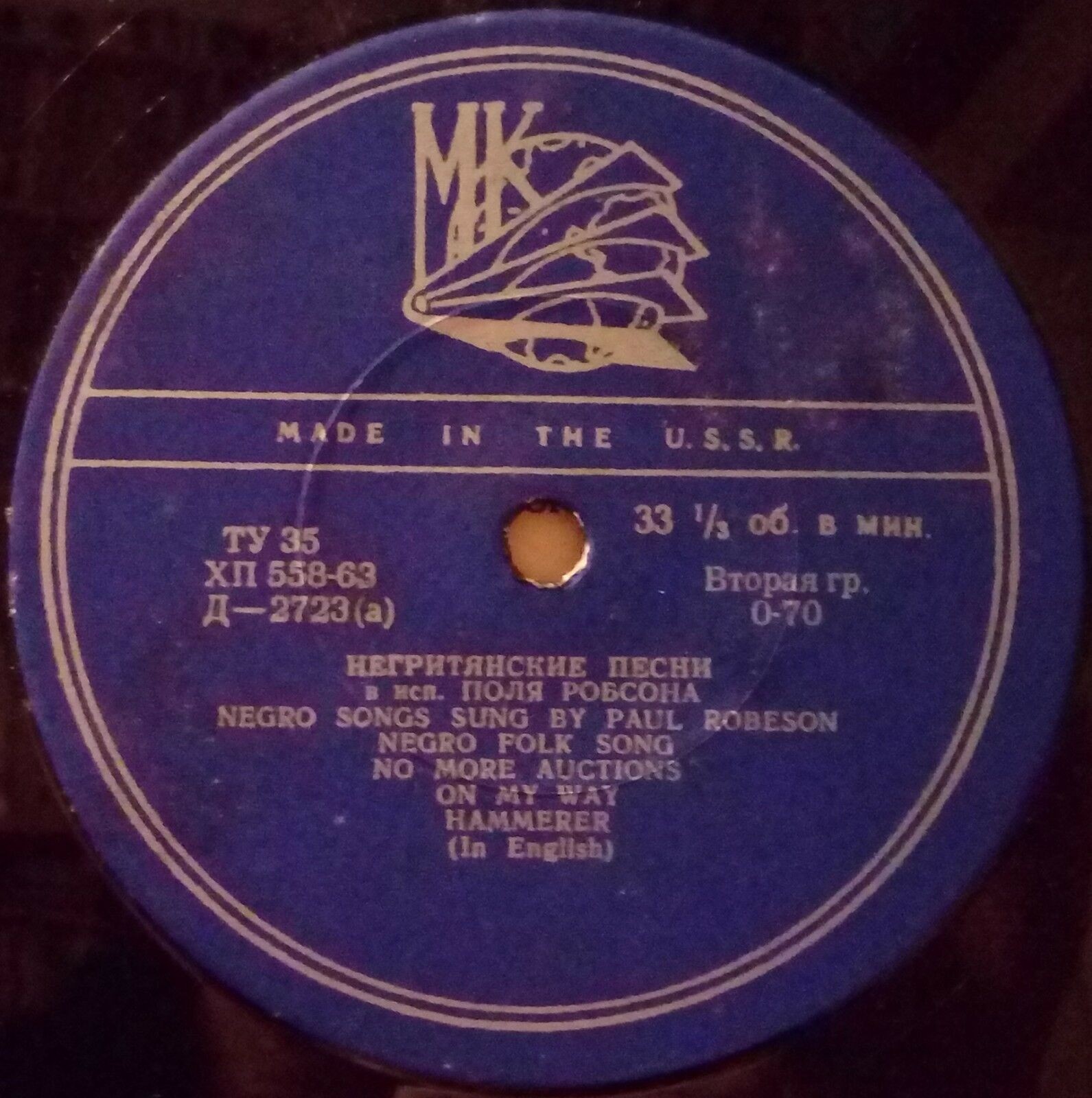 Негритянские песни в исполнении П. Робсона