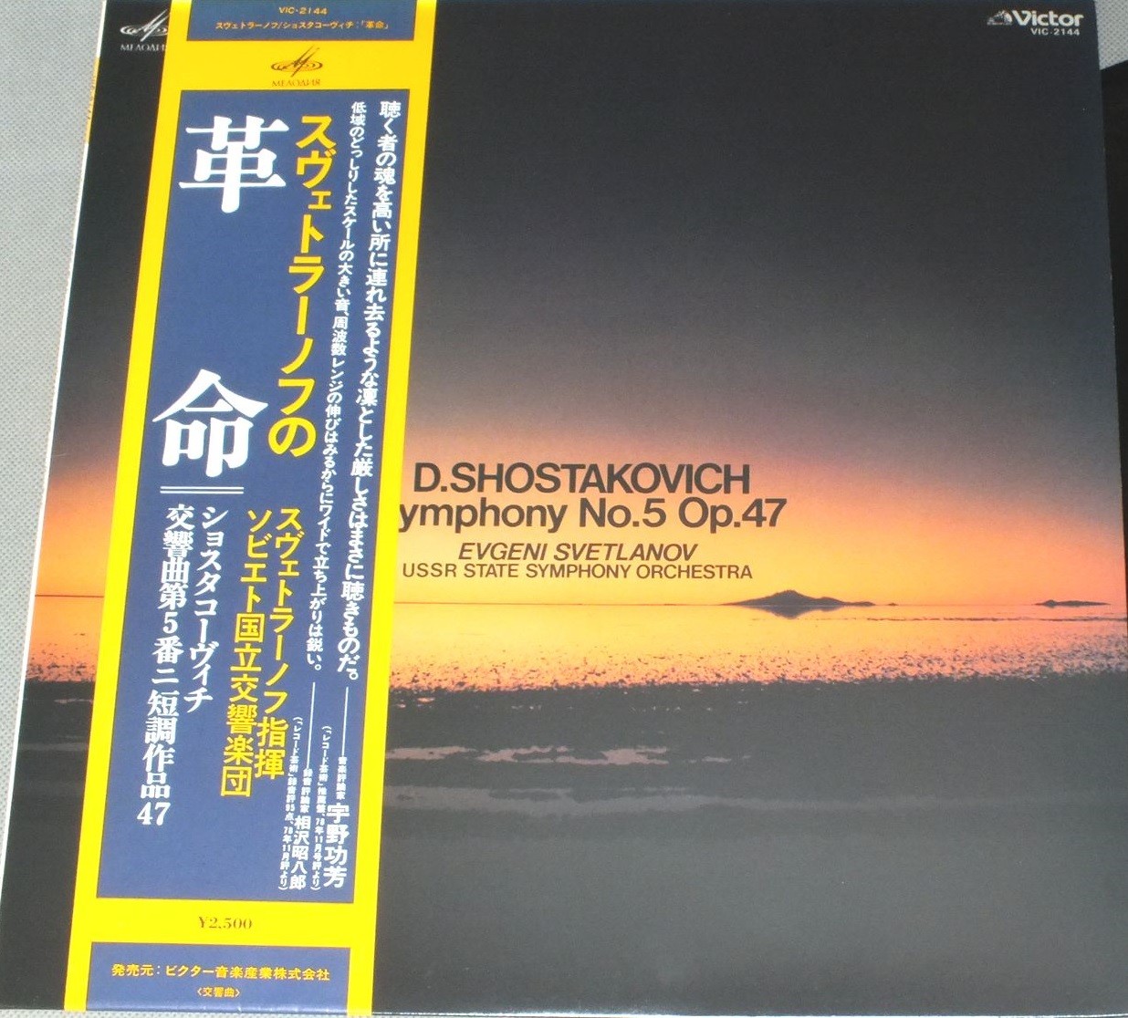 Д. ШОСТАКОВИЧ: Симфония № 5 (Е. Светланов)