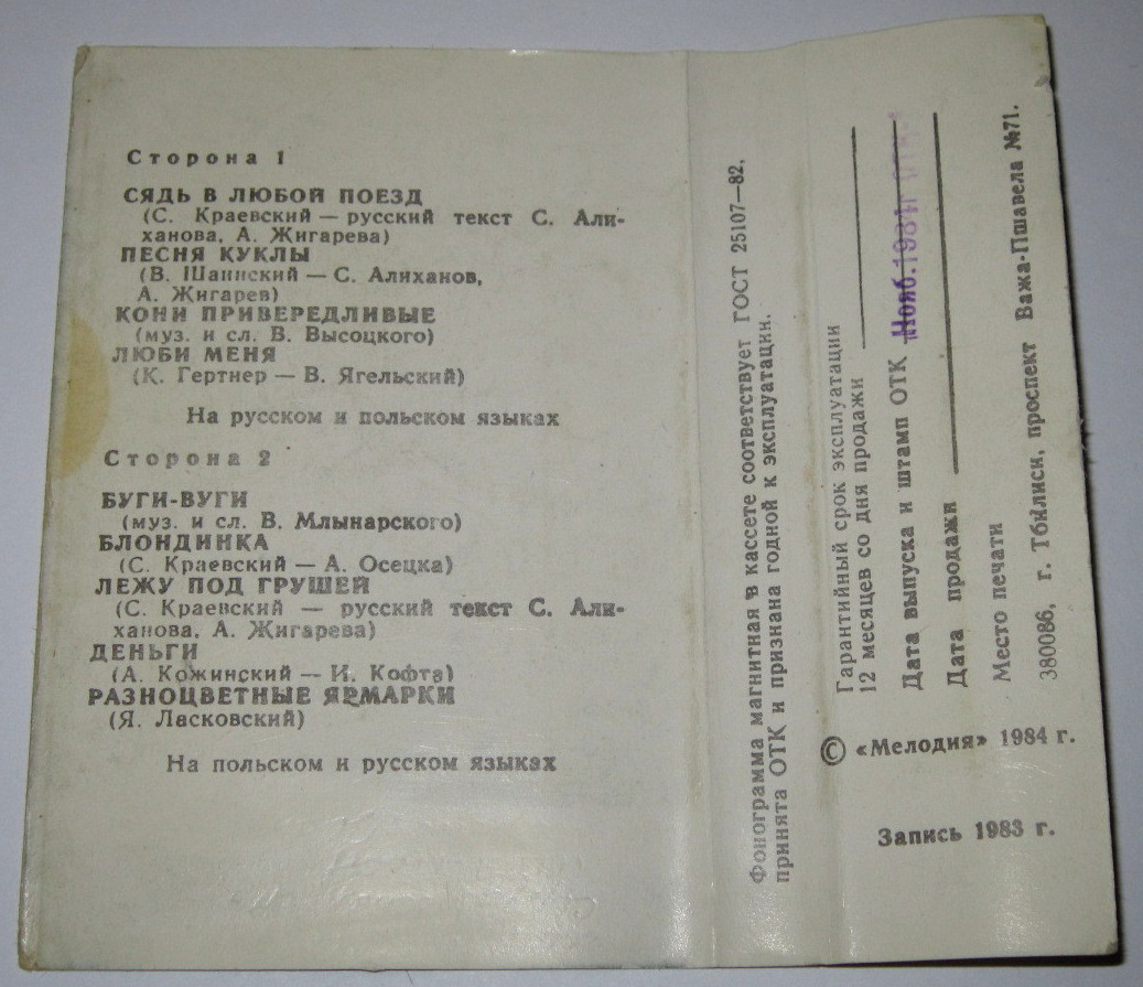 Марыля Родович.   Инструментальный ансамбль п/у Анджея Клещевского