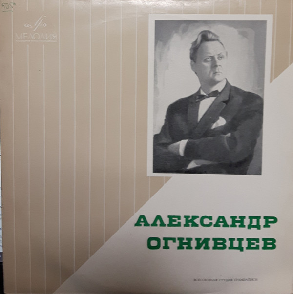Александр ОГНИВЦЕВ (бас)
