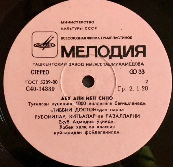 АБУ АЛИ ИБН СИНА (ок. 980-1037)