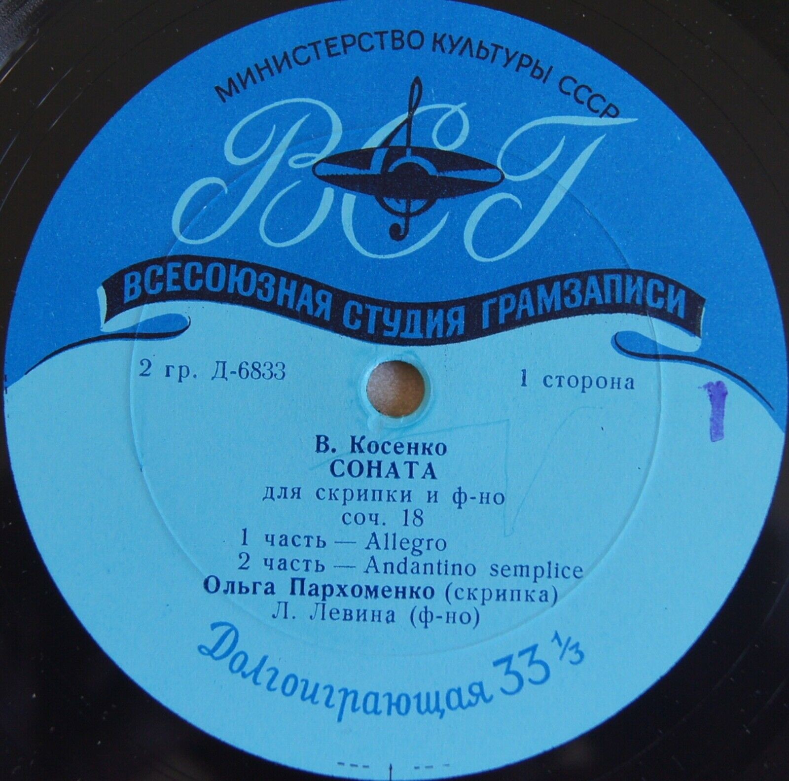 Играют Ольга Пархоменко (скрипка) и Л. Левина (ф-но)