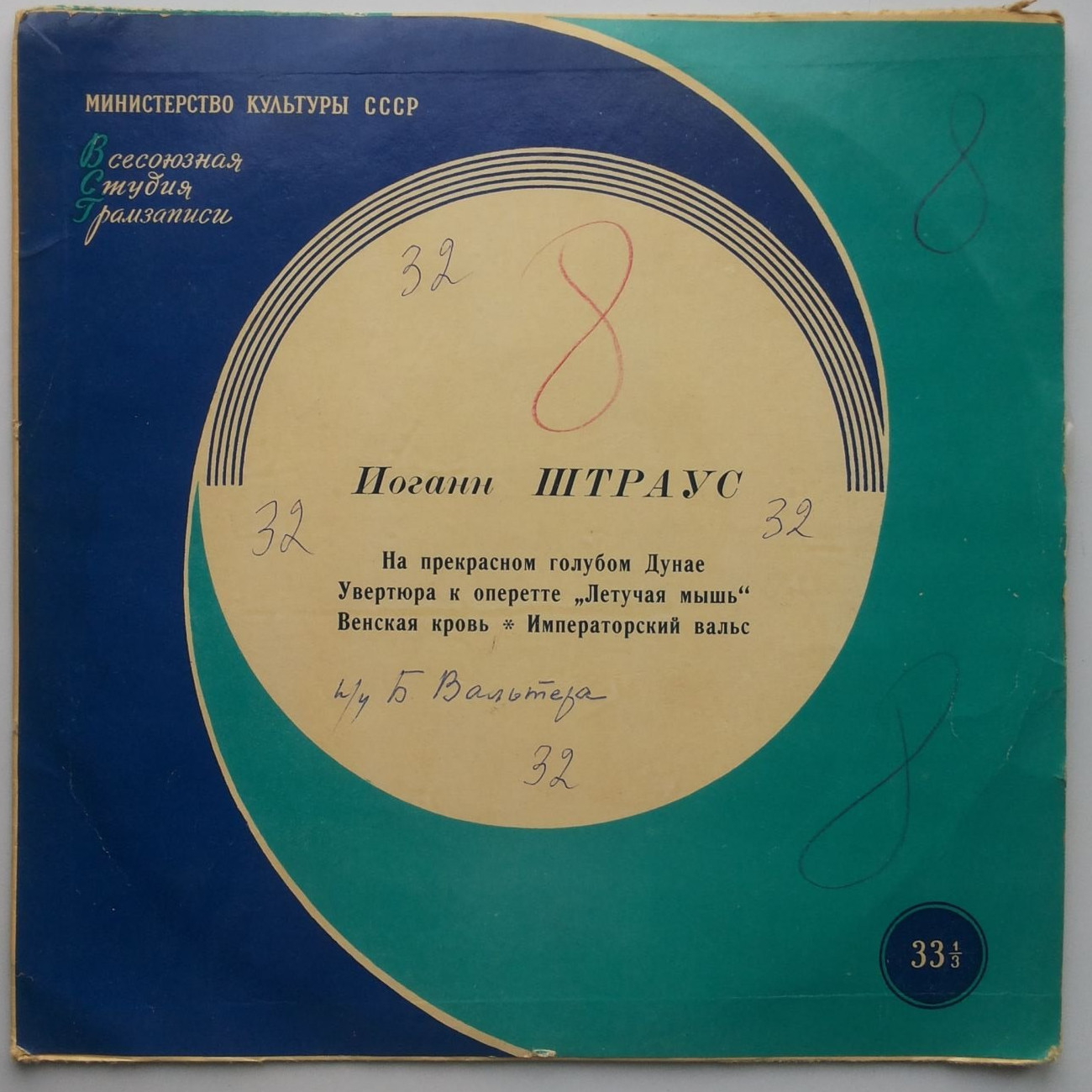 И. ШТРАУС (1825-1899)