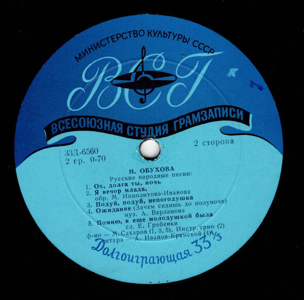 Н. А. Обухова поёт русские народные песни