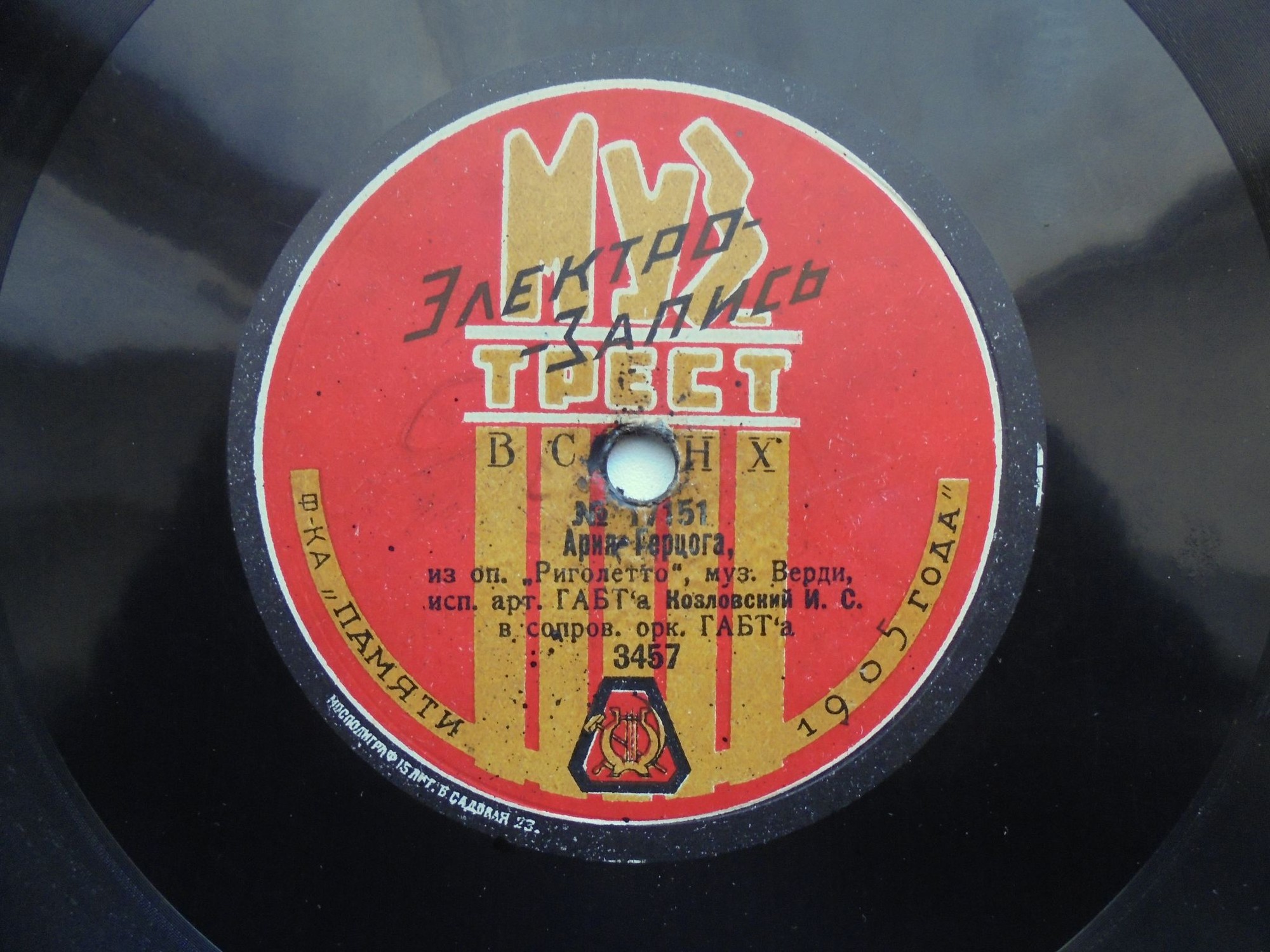 Александр Пирогов - Песня Варяжского гостя из оп. "Садко" // Козловский И. С. - Ария Герцога, из оп. "Риголетто", муз. Верди