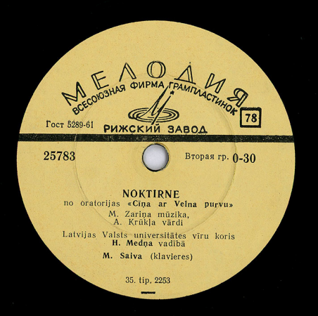 Хор Латвийского гос. университета, рук. Х. Меднис