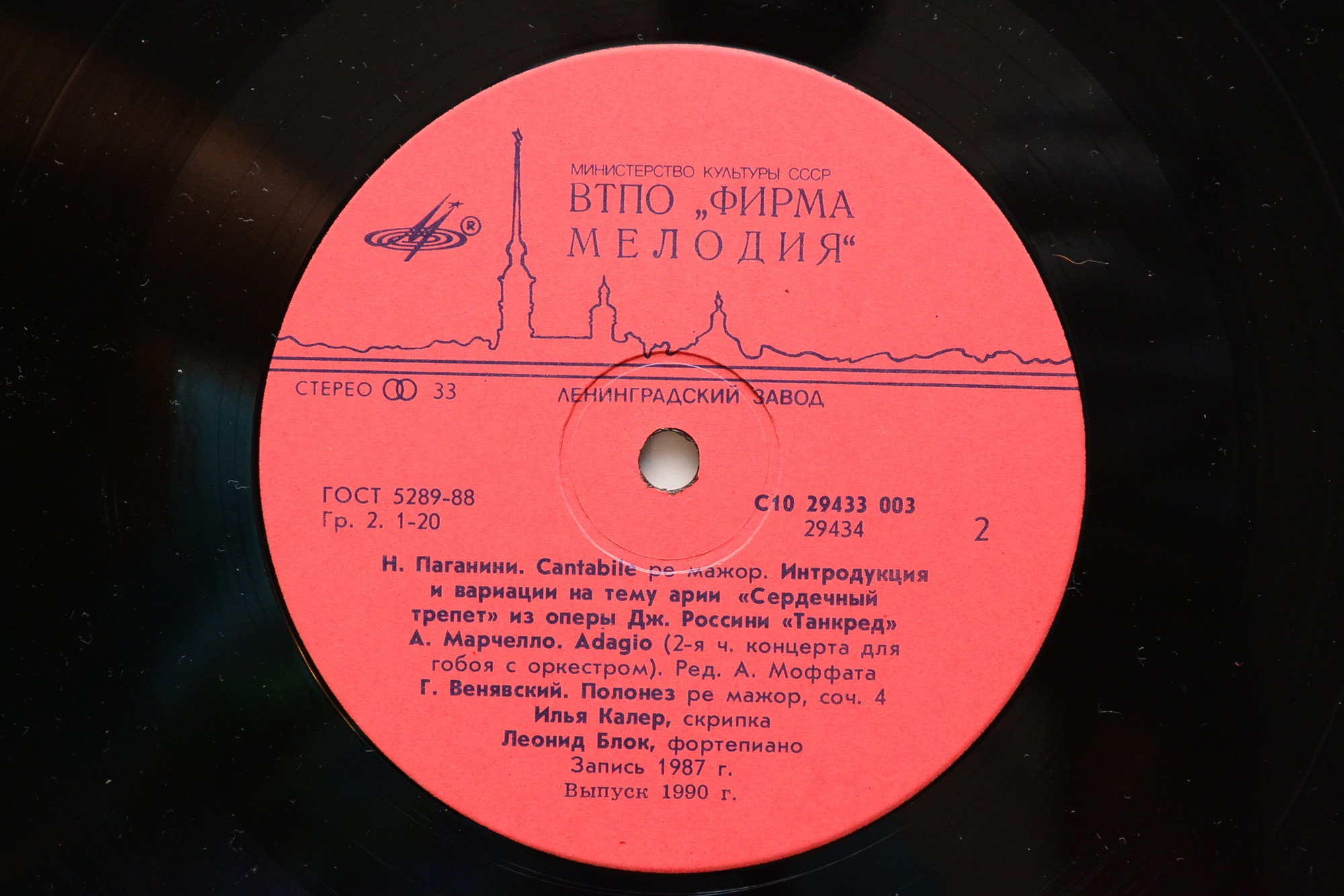 Илья Калер (скрипка)