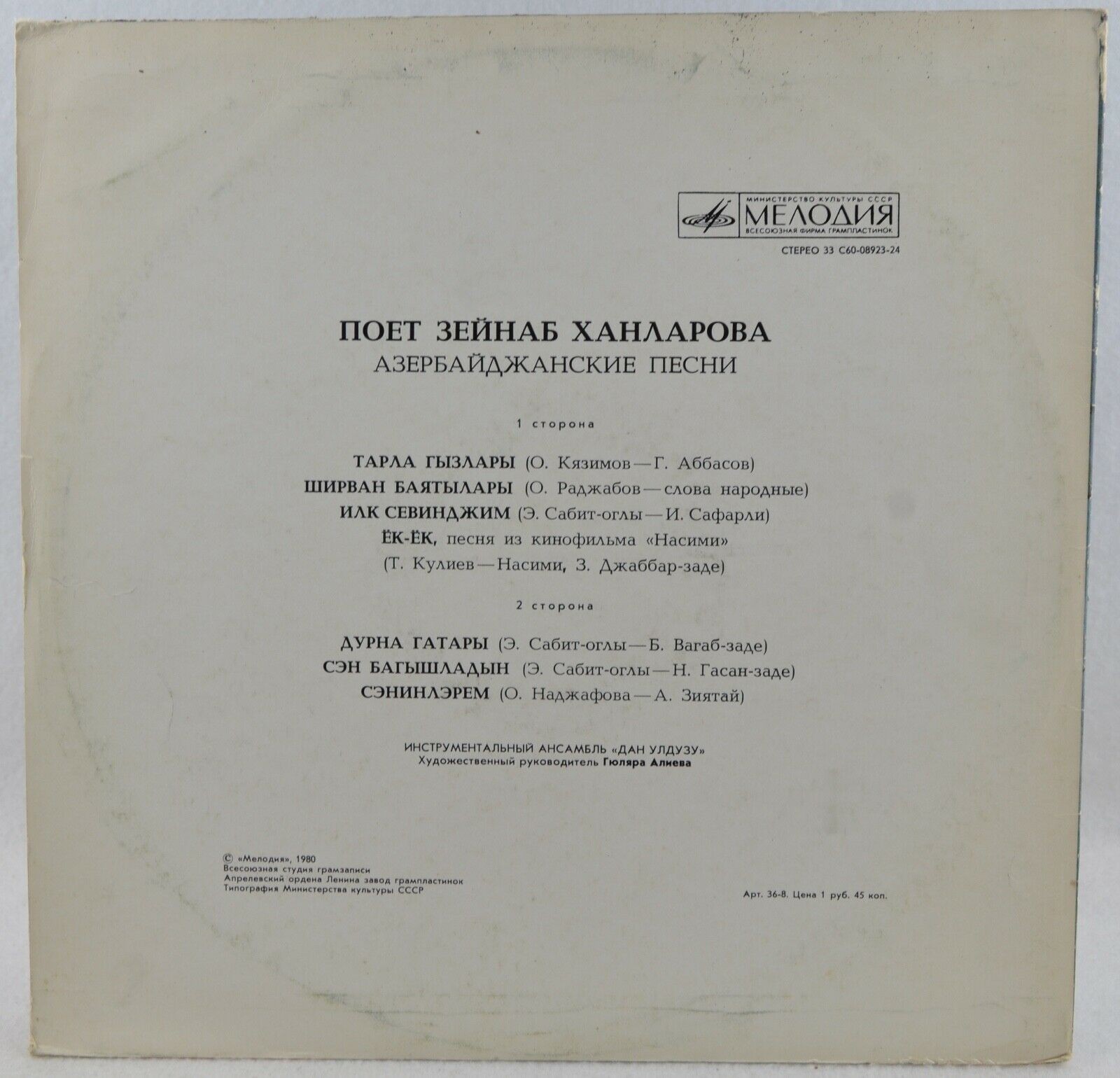 ХАНЛАРОВА Зейнаб