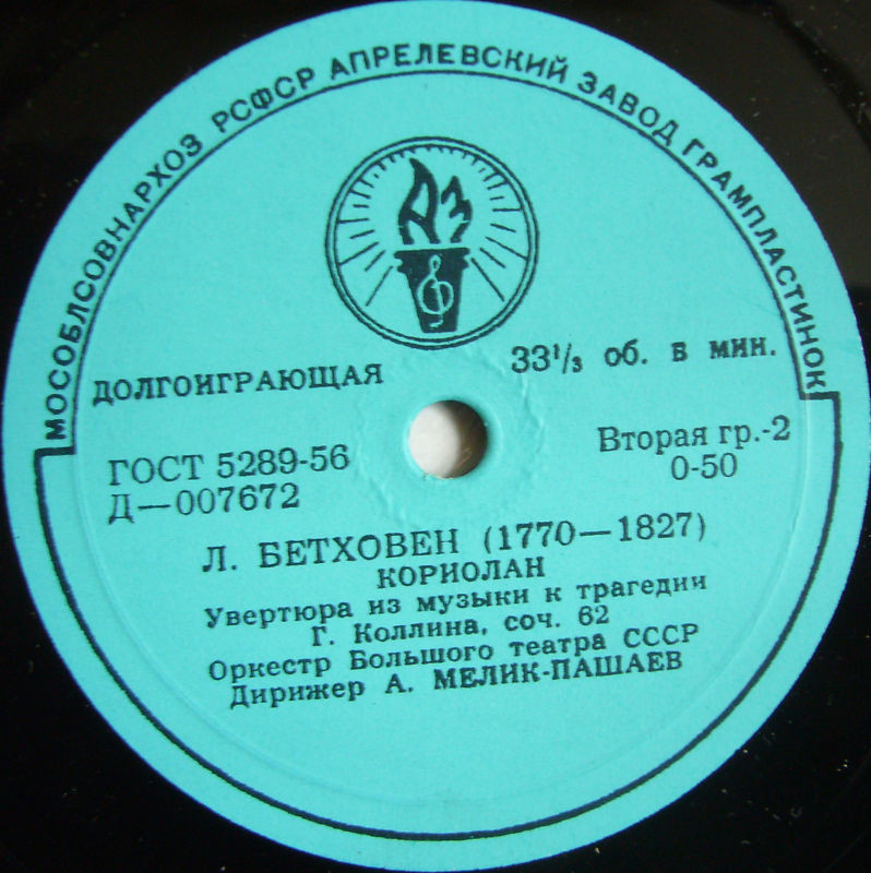 Л. БЕТХОВЕН (1770-1827): Увертюры из музыки к трагедиям "Эгмонт" и "Кориолан" (А. Мелик-Пашаев)