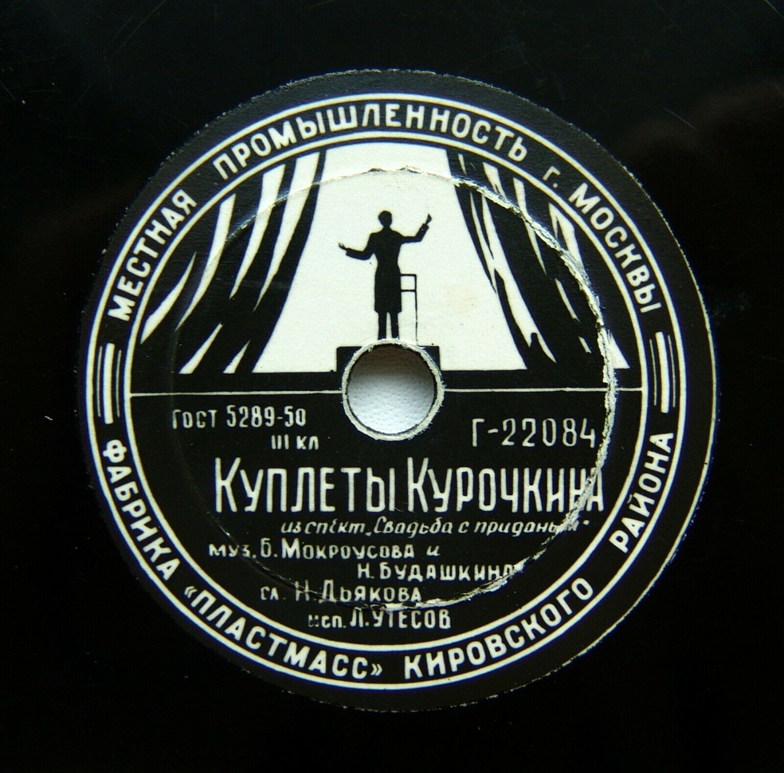 Сталинградский вальс / Куплеты Курочкина