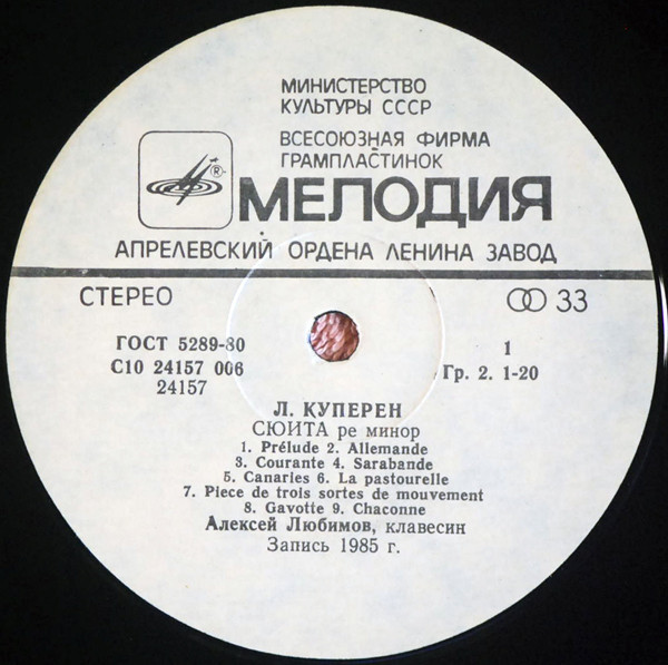 Алексей Любимов (клавесин)