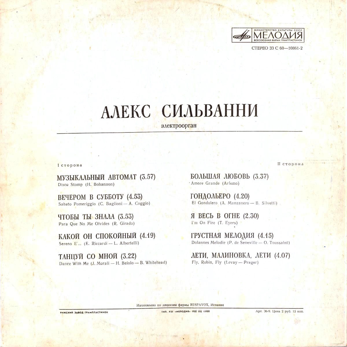 Алекс Сильванни (электроорган)