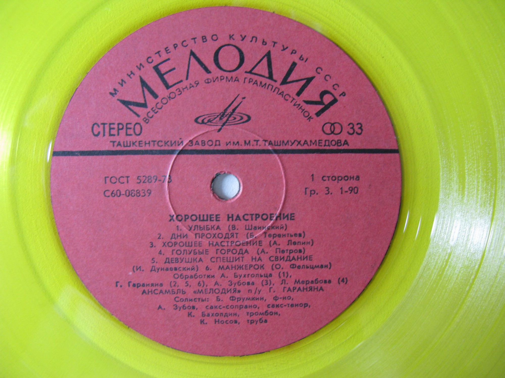 "Хорошее настроение". Ансамбль "Мелодия", руководитель Георгий ГАРАНЯН