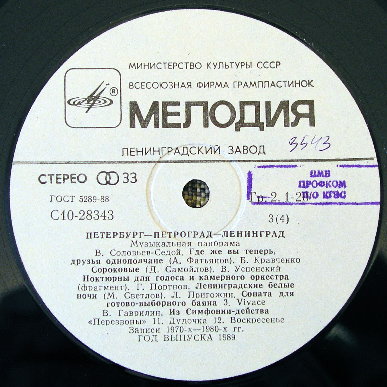 ПЕТЕРБУРГ - ПЕТРОГРАД - ЛЕНИНГРАД (музыкальная панорама).