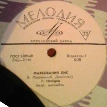 Фарбований лис. Сказка И. Франко (на украинском языке)