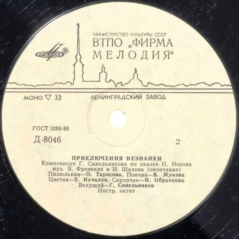 Н.Носов. Приключения Незнайки