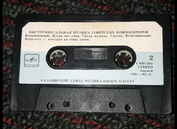 Инструментальная музыка советских композиторов