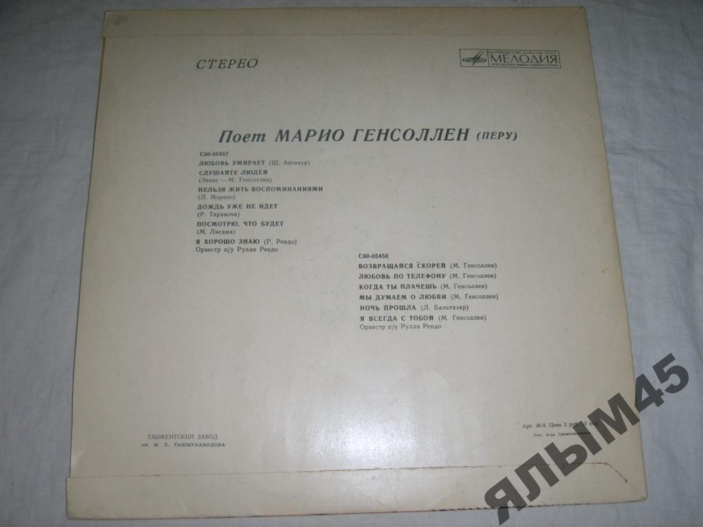 Поет Марио Генсоллен (Перу)