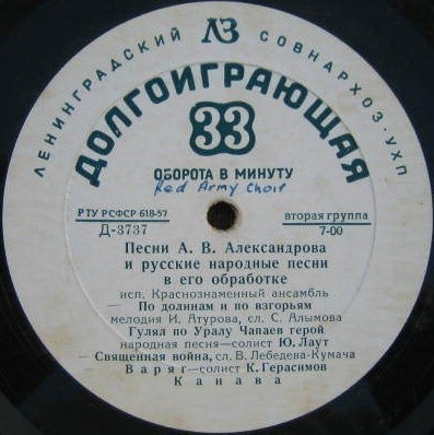 А. В. АЛЕКСАНДРОВ (1883-1946) "Песни и обработки русских нар. песен"