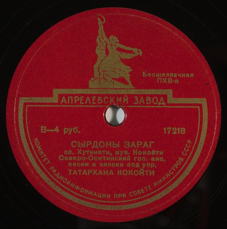 Северо-Осетинский ансамбль песни и пляски п/у Т. Кокойти - Песня о Сталине // Сырдоны зарэг