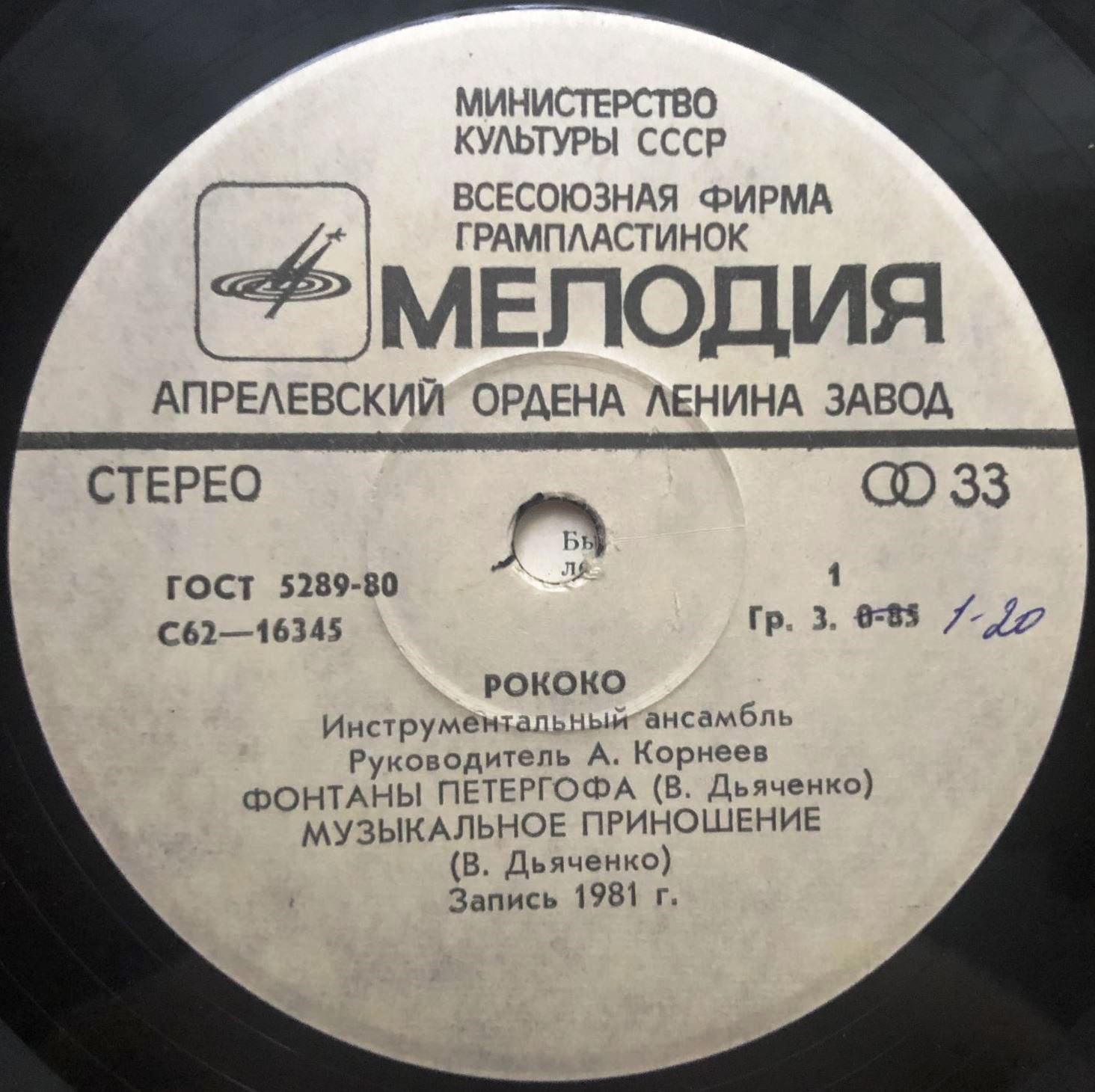 Инструментальный ансамбль «Рококо»