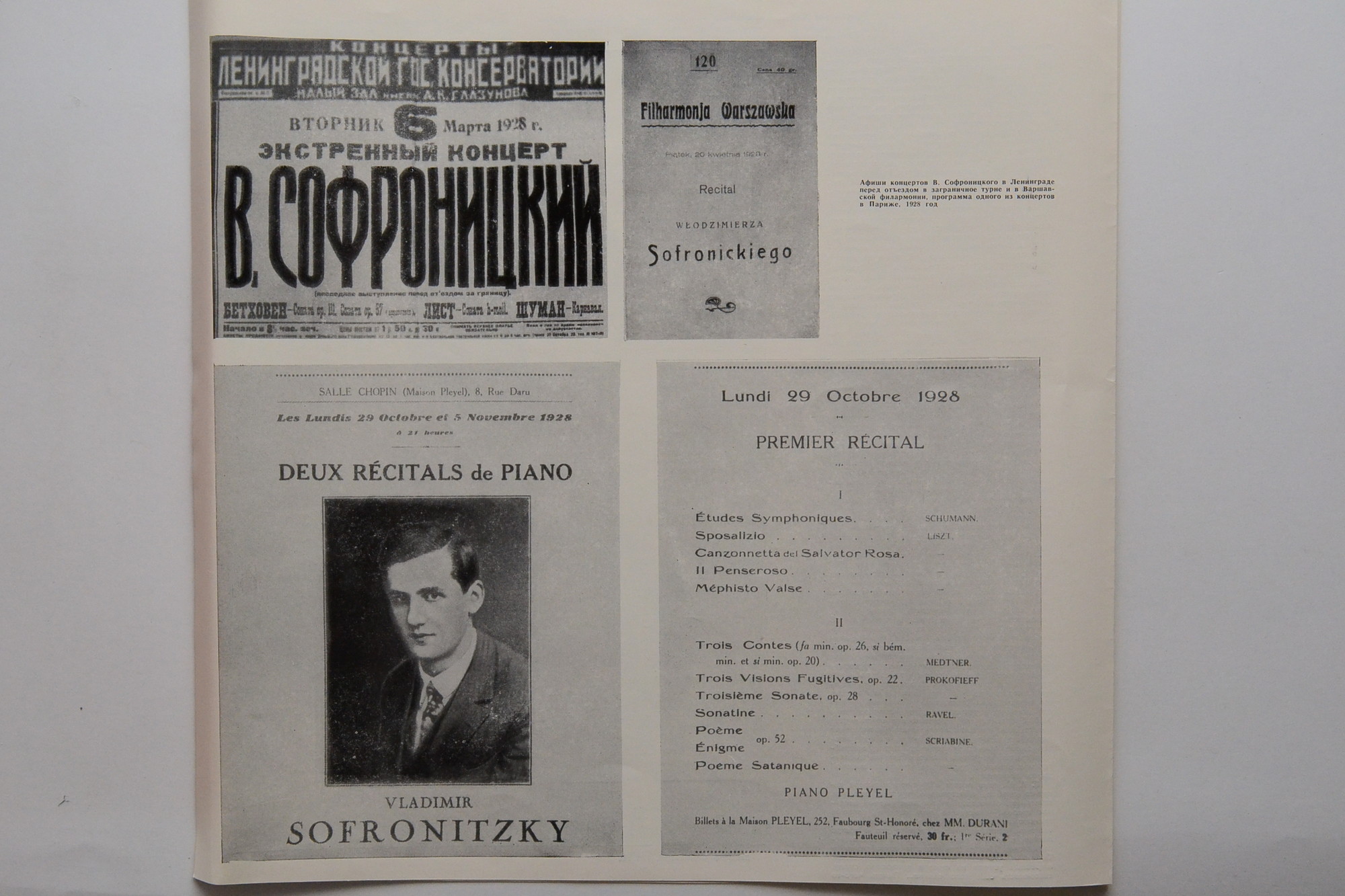 Владимир СОФРОНИЦКИЙ (ф-но) Полное собрание записей. Комплект №8  (6 пл)