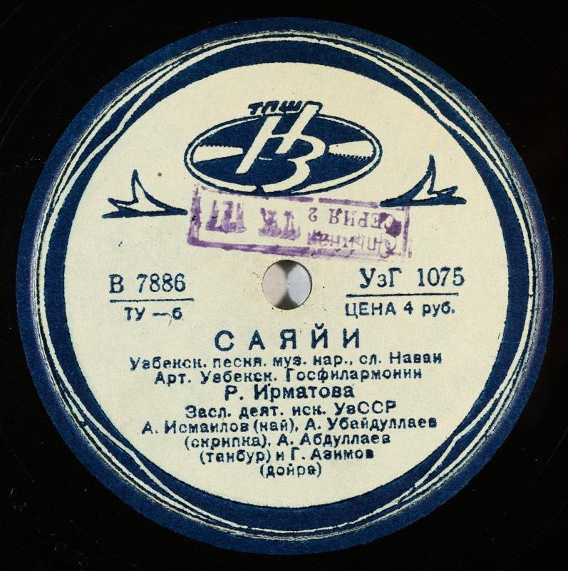 Отрывок из нар. поэмы "Шах Сэнем" / Саяйи