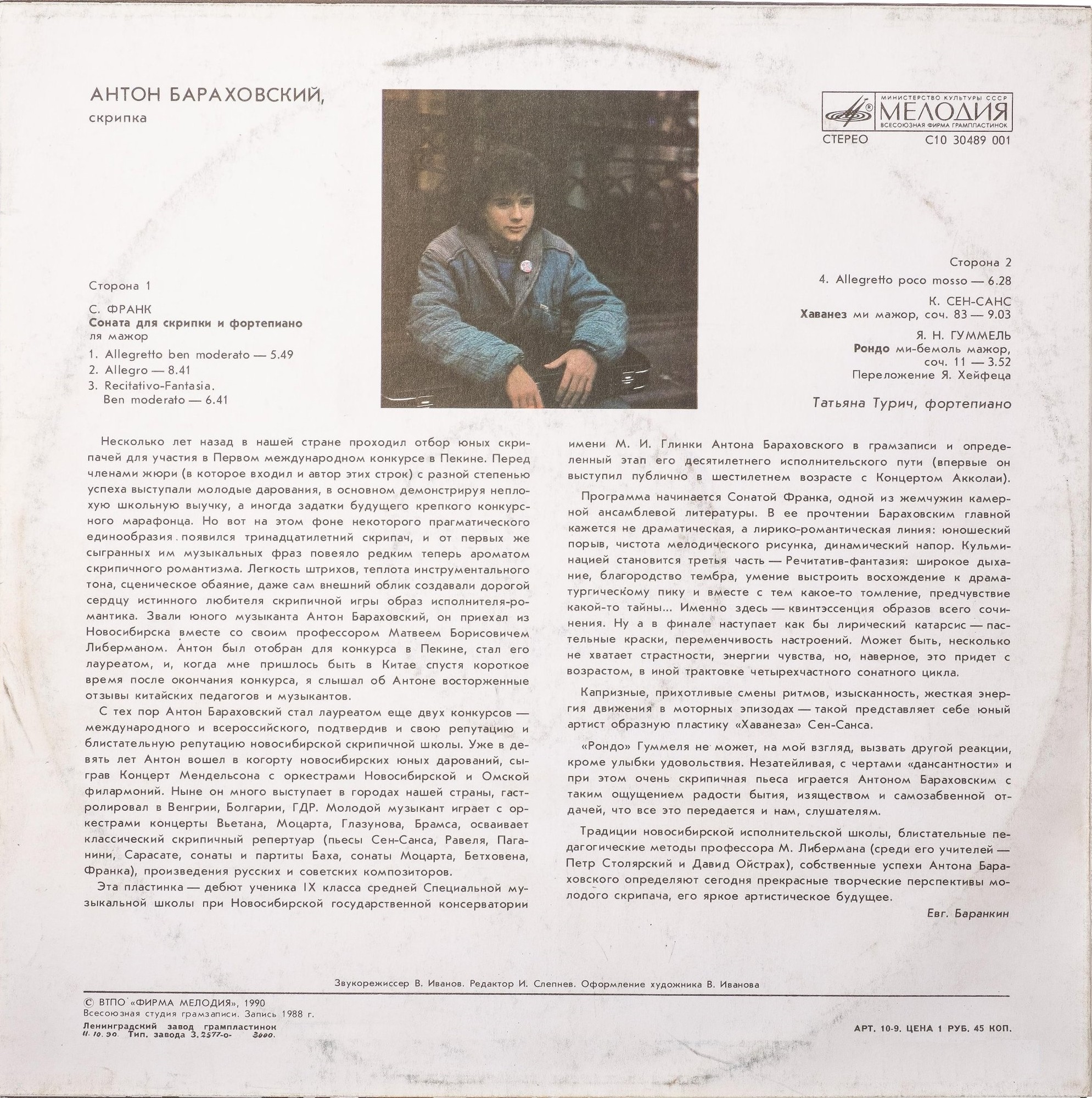 Антон БАРАХОВСКИЙ (скрипка)