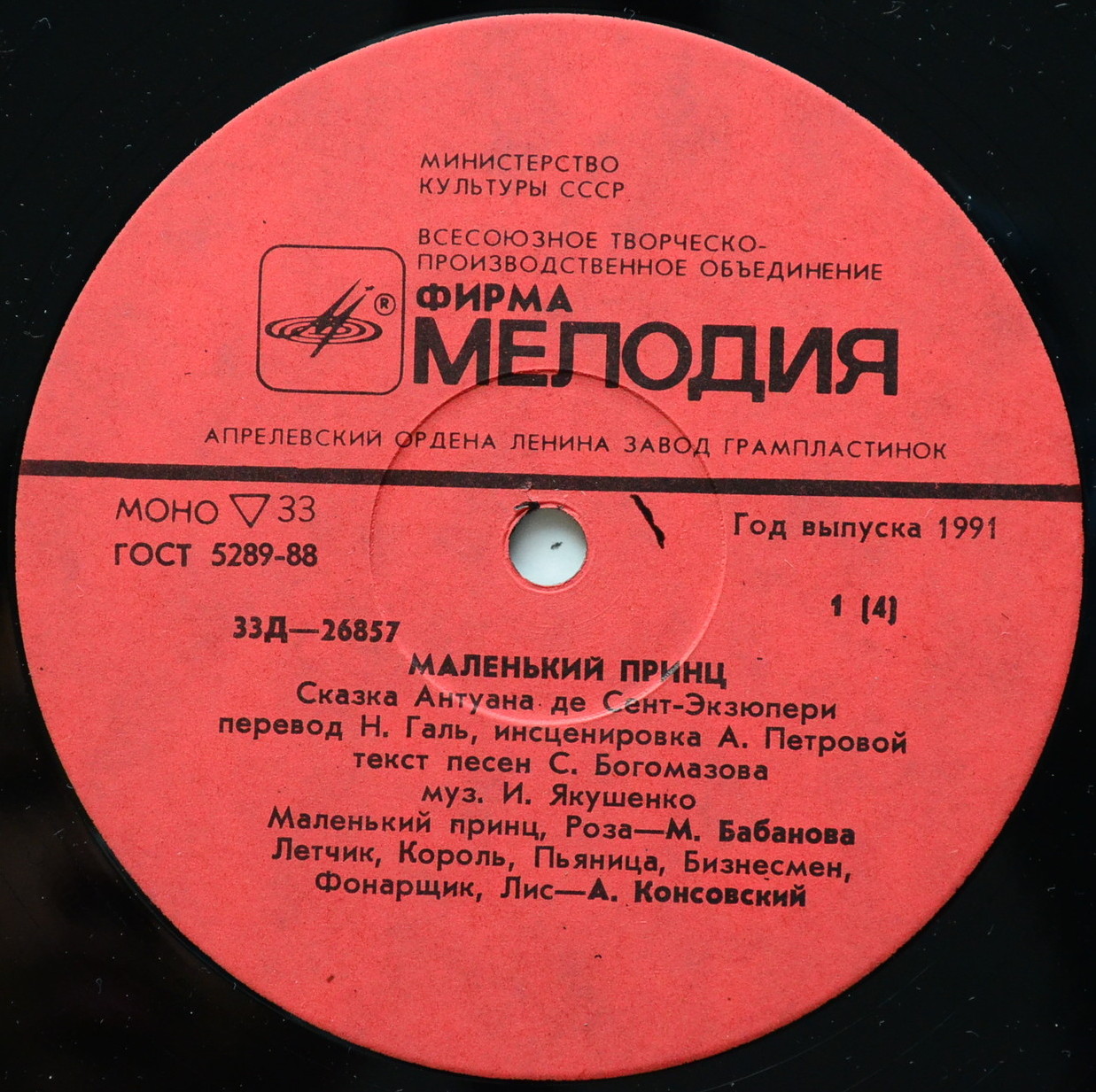 Маленький принц. Сказка Антуана де Сент-Экзюпери