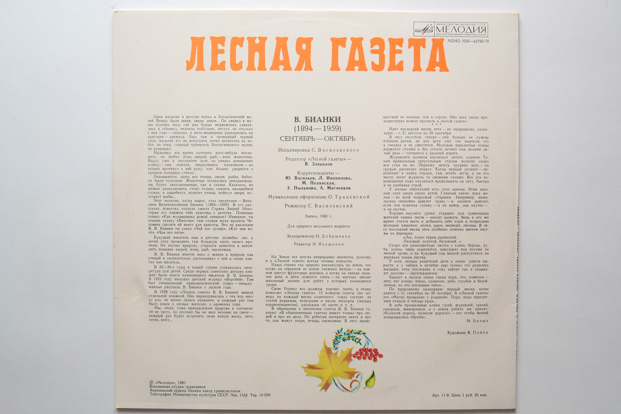 В. БИАНКИ: Лесная газета (инсценировка С. Василевского) - сентябрь, октябрь