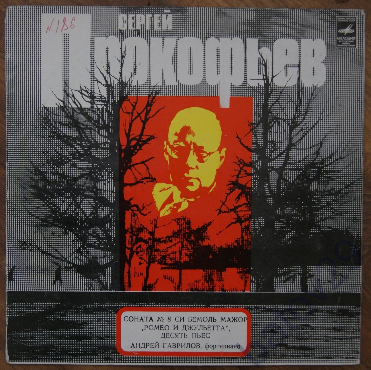 С. Прокофьев. Соната No. 8. Ромео и Джульетта - А. Гаврилов (ф-но)