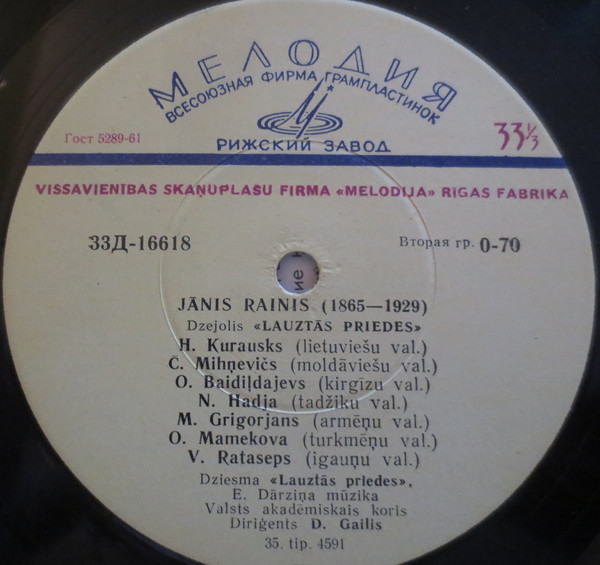 Я. РАЙНИС Стихотворение "Сломанные сосны" (на латышском языке и в переводах на языки народов СССР)