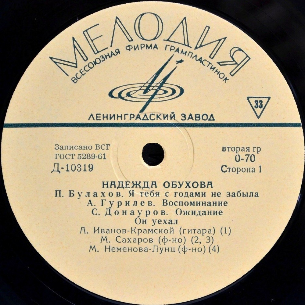 Надежда ОБУХОВА, меццо-сопрано