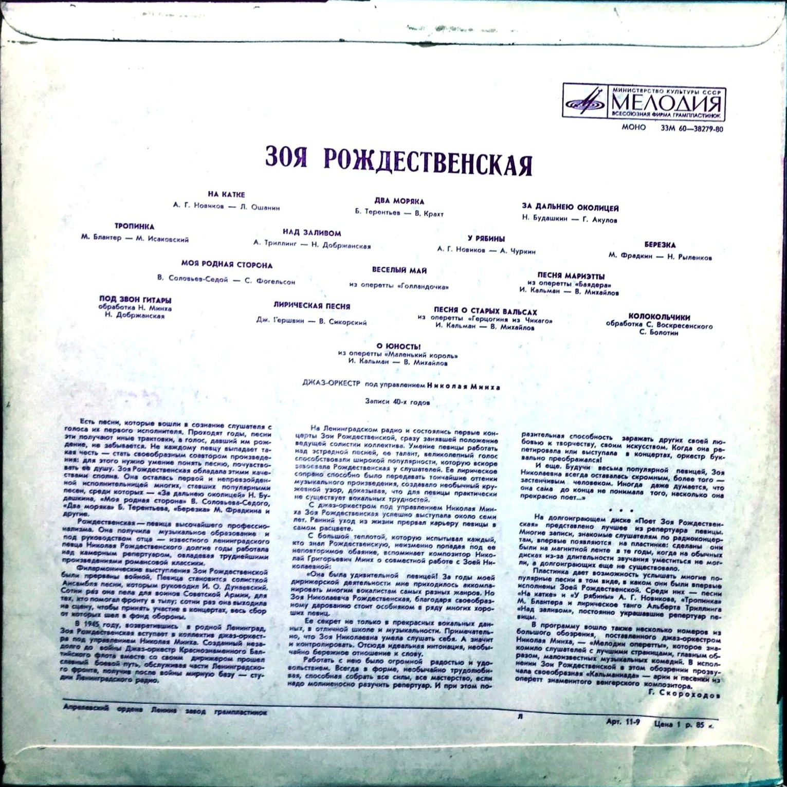 Зоя Рождественская