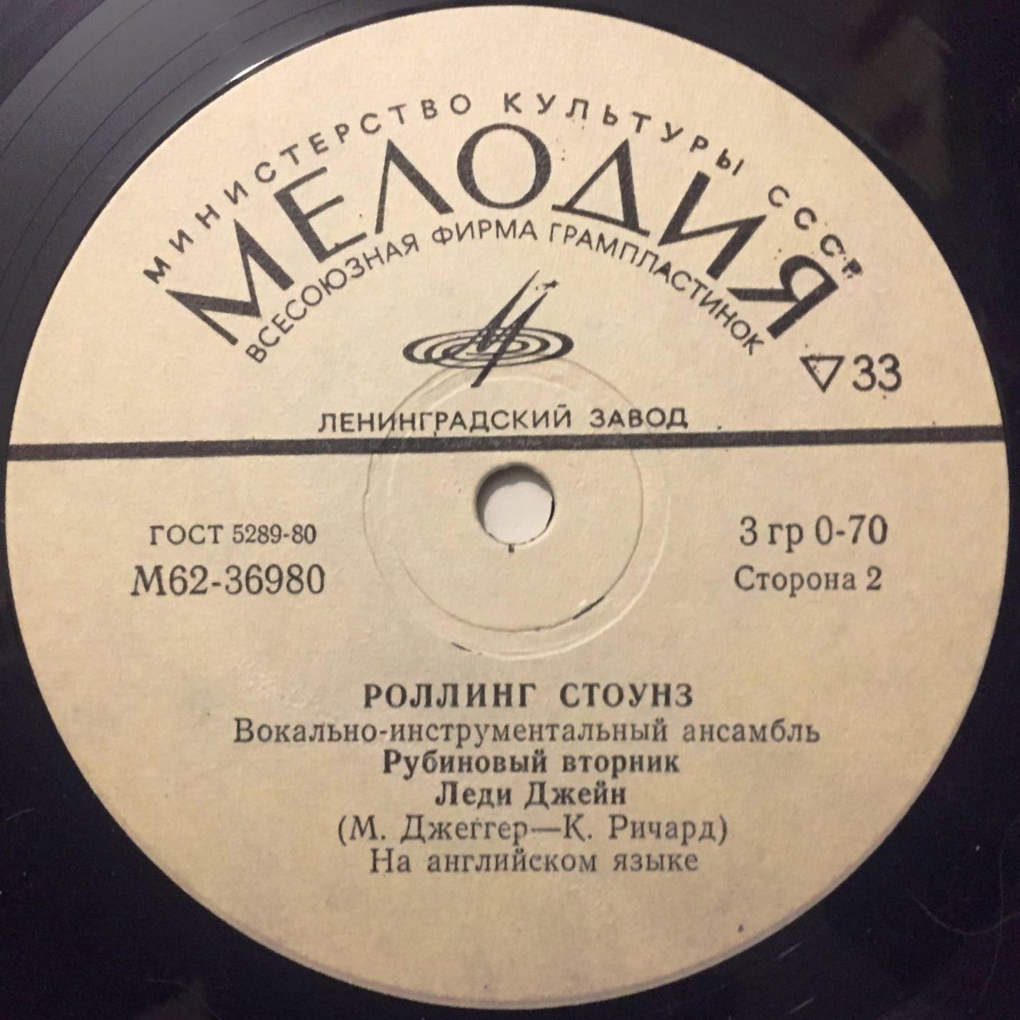 «РОЛЛИНГ СТОУНЗ». Вокально-инструментальный ансамбль