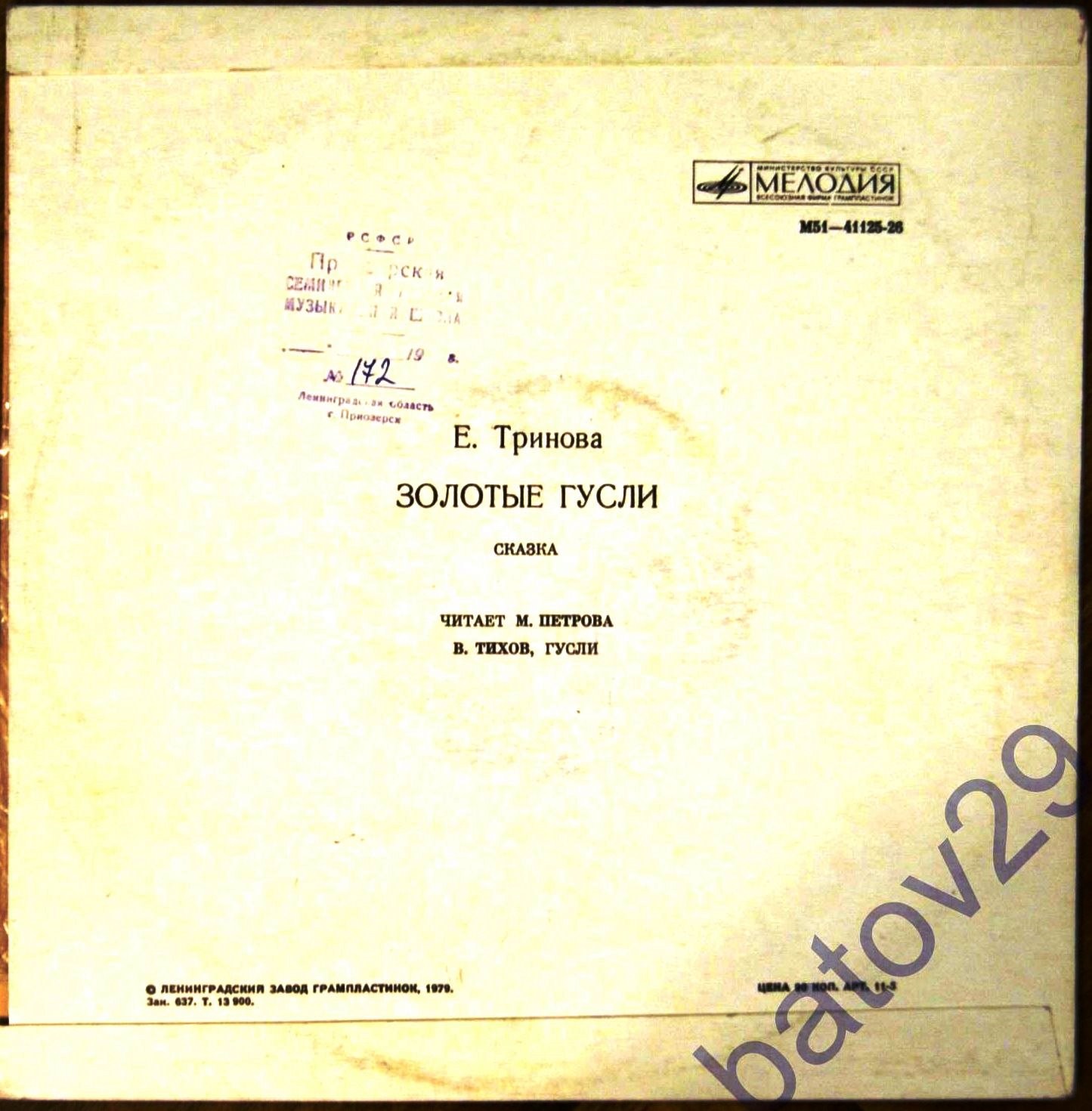 ЗОЛОТЫЕ ГУСЛИ. Сказка Е. Триновой