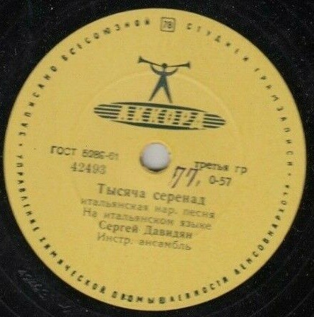 Сергей Давидян - Тысяча серенад / Московские переулки