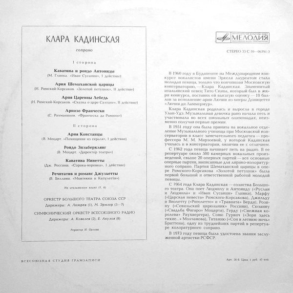 Клара КАДИНСКАЯ (сопрано). Арии из опер