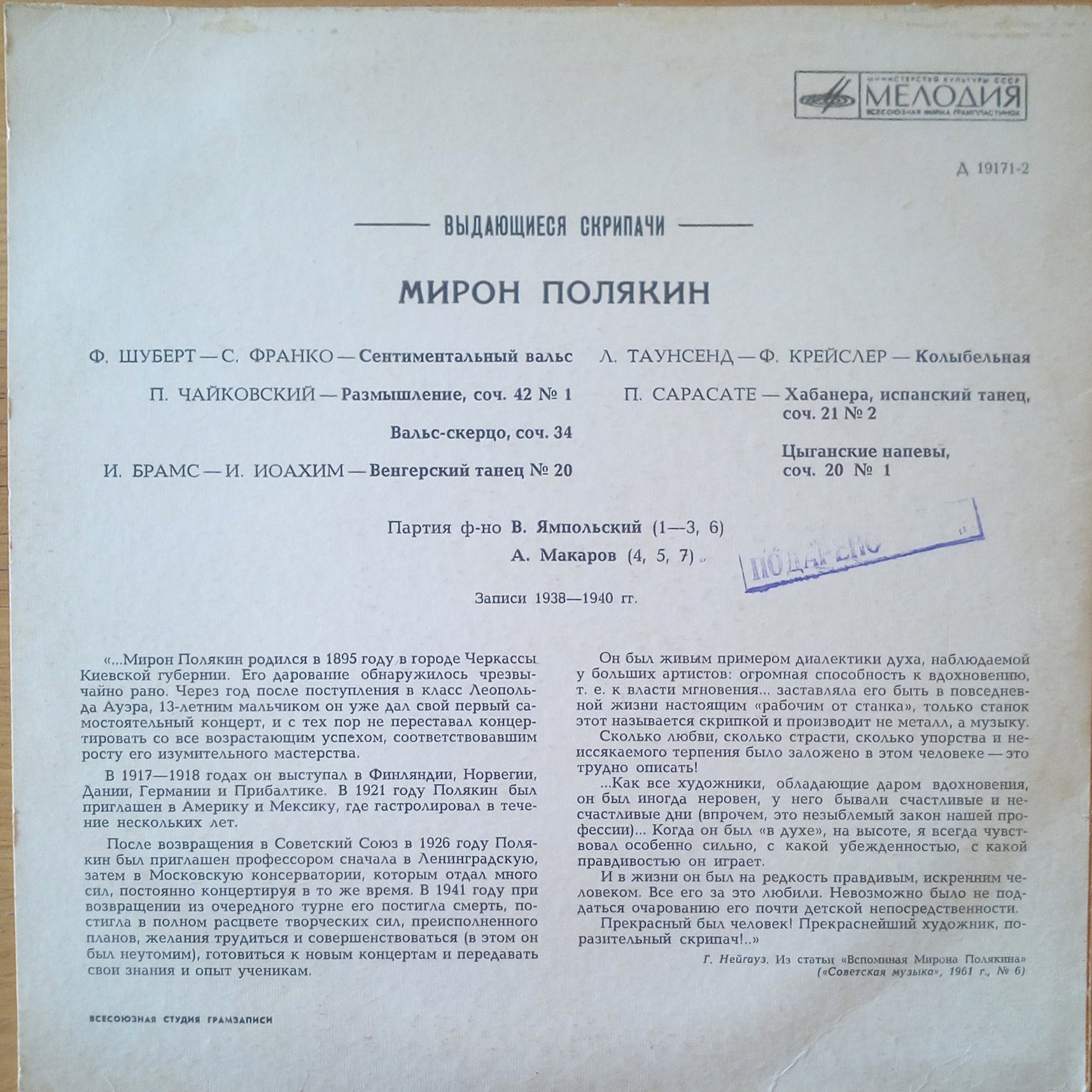 Мирон ПОЛЯКИН (скрипка)