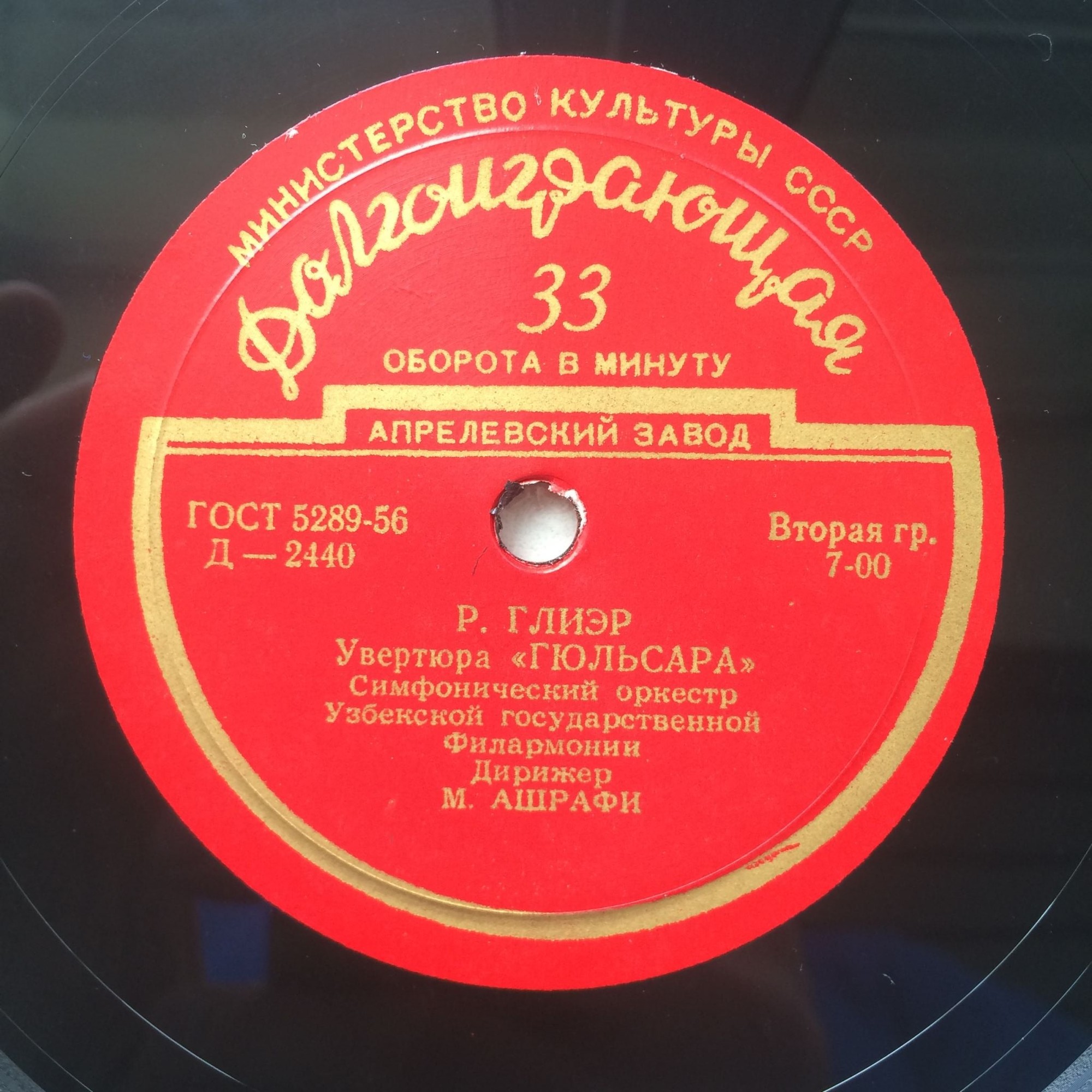 Р. ГЛИЭР (1875-1956). "Гюльсара", "Ферганский праздник"