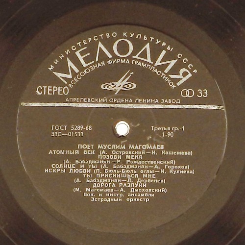 Поет Муслим Магомаев