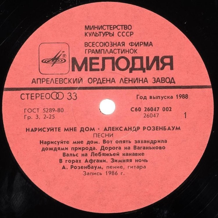 Александр Розенбаум. «Нарисуйте мне дом...»