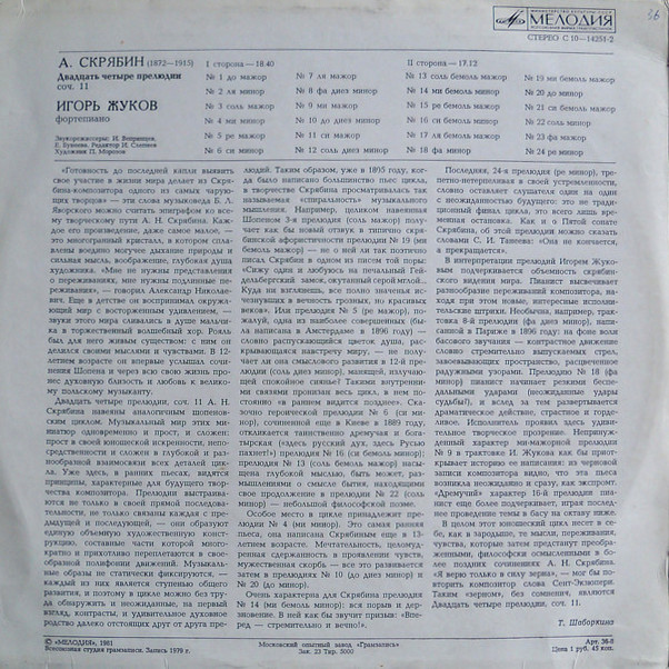 А. СКРЯБИН Двадцать четыре прелюдии, соч. 11 (Игорь Жуков, ф-но)