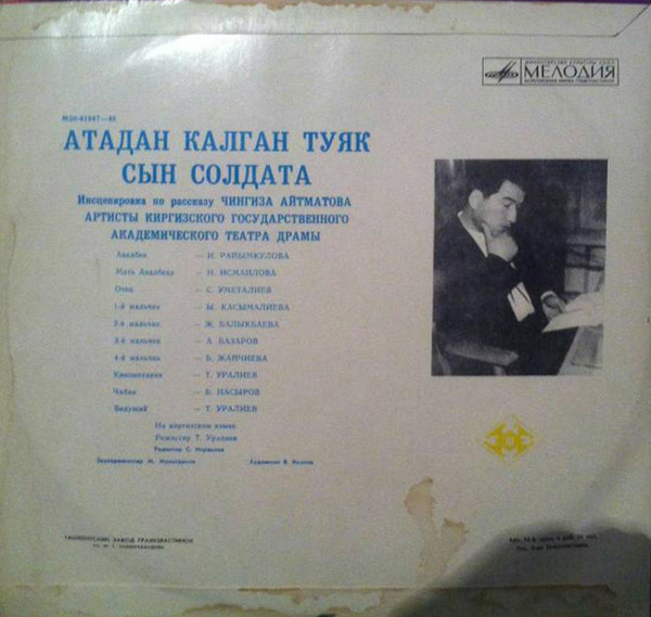 АТАДАН КАЛГАН ТУЯК / СЫН СОЛДАТА