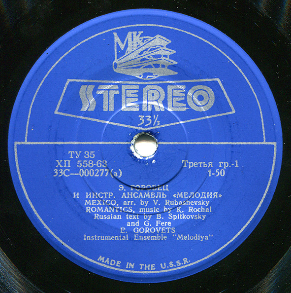 Эмиль ГОРОВЕЦ