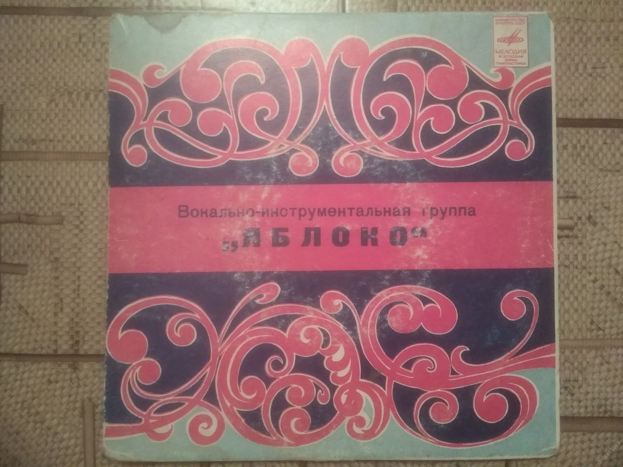 Группа «Яблоко»
